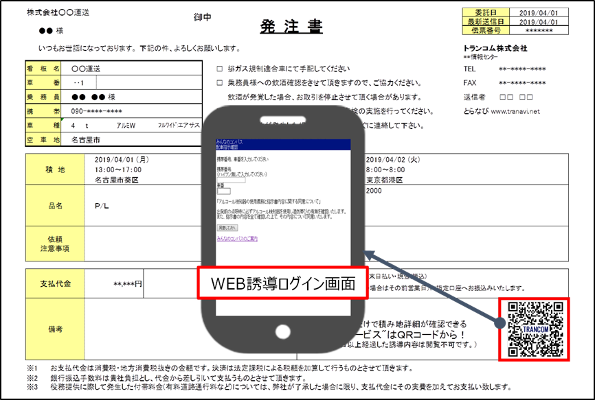 パートナー様向け_QRコード添付機能