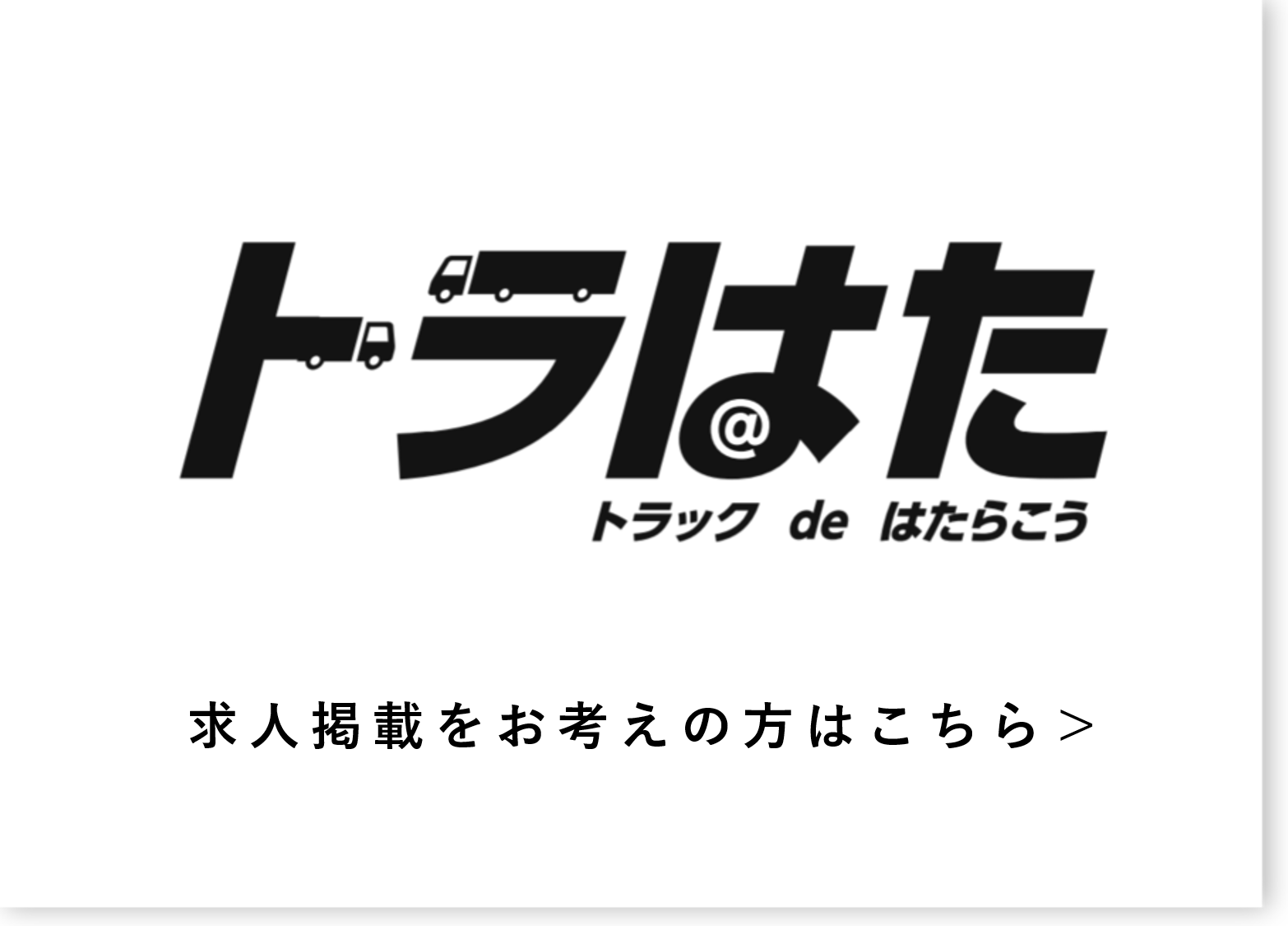 とら なび 配車 指示